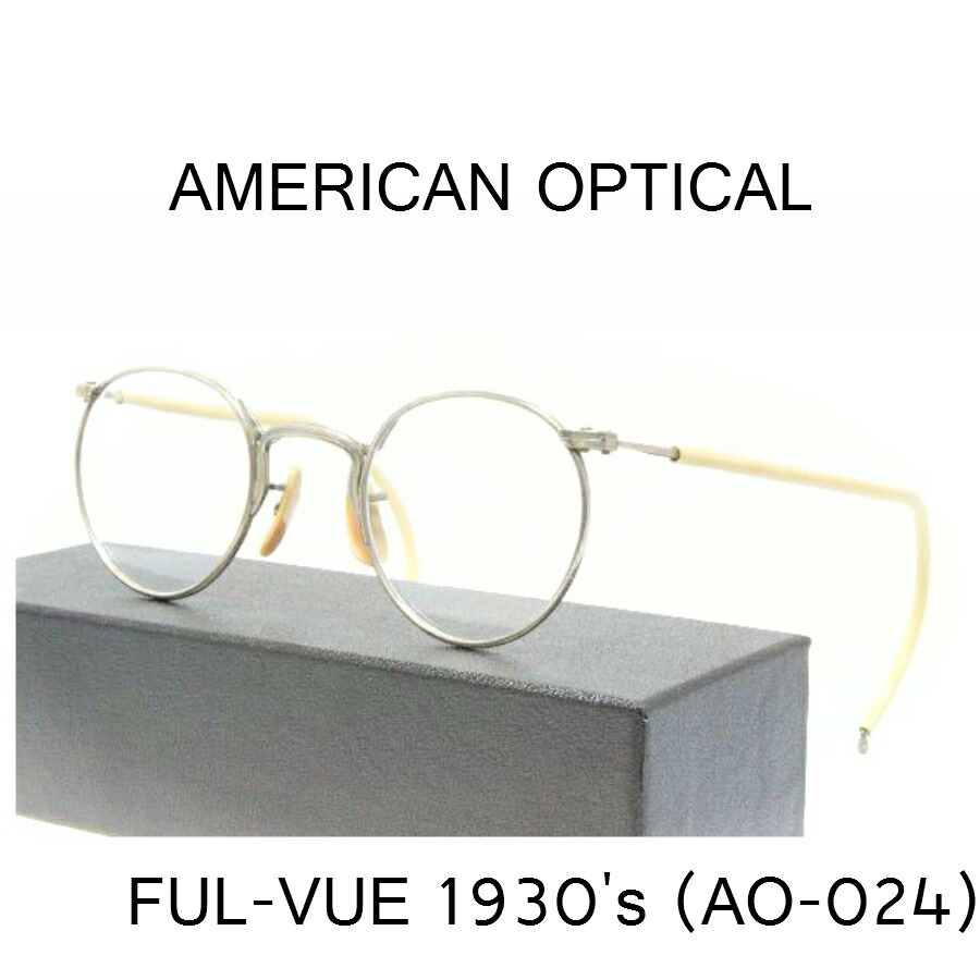 American optical ful-vue アメリカンオプティカル Vintage 1950's American Optical 