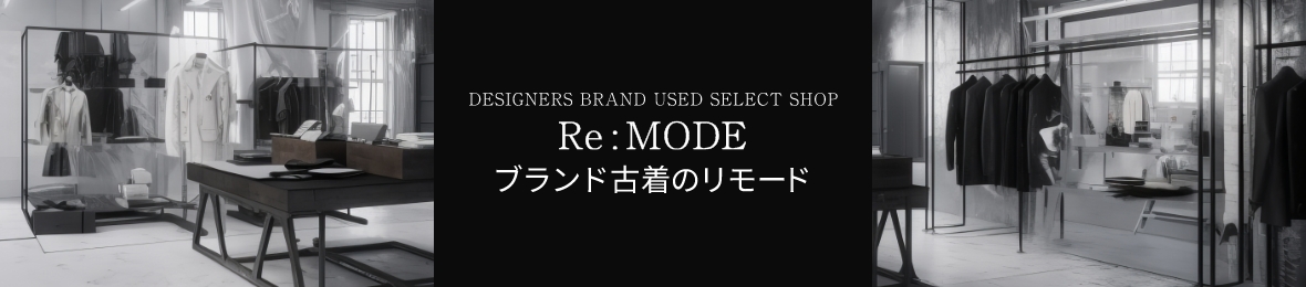 ブランド古着のリモード ヘッダー画像