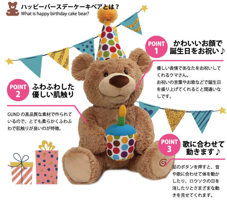 ぬいぐるみ 歌う 動く ハッピーバースディ ケーキ ベア Gund Renaissance Gift 通販 Yahoo ショッピング