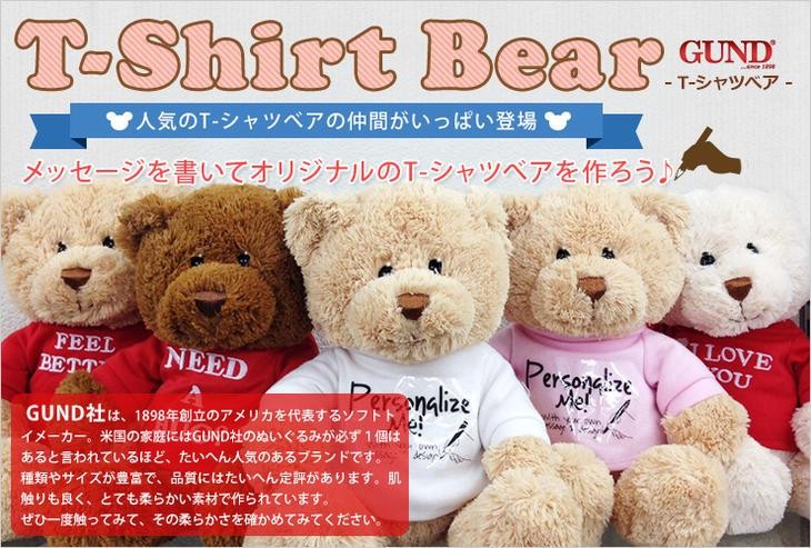 ぬいぐるみ Tシャツべア ピンク GUND #320535pk #6050923