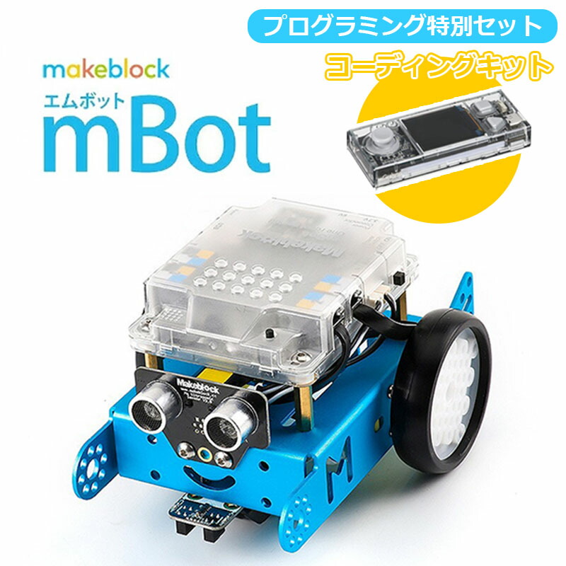 お得な特別セット】 Makeblock mBot V1.1 CyberPi Go Kit プログラミング学習 Scratch スクラッチ 入門ロボット  ロボットキット エムボット 楽しく 学べる 知 : 99095-p1030199 : ルネスモリト ヤフー店 - 通販 - Yahoo!ショッピング