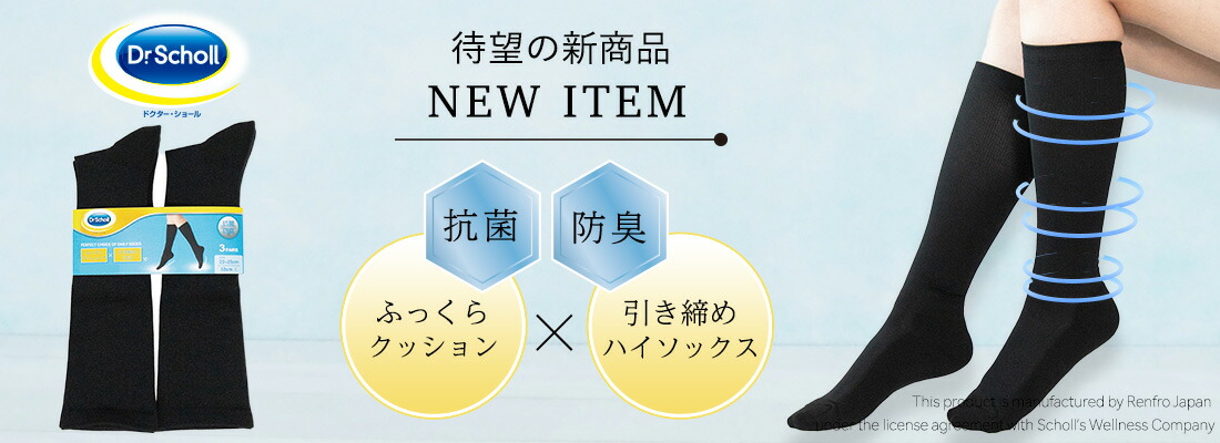 Dr.Scholl 5本指 ロング丈 引き締め ハイソックス 3足組 32cm丈 靴下