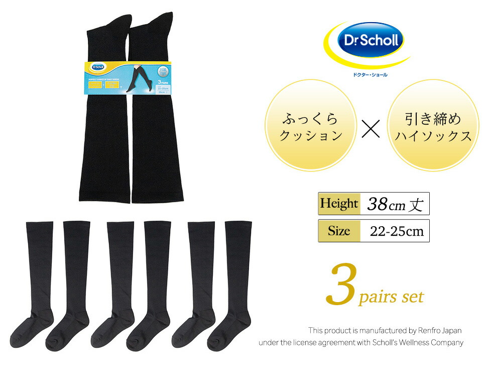 Dr.Scholl ロング丈 引き締め 美脚ハイソックス 3足組 38cm丈 靴下