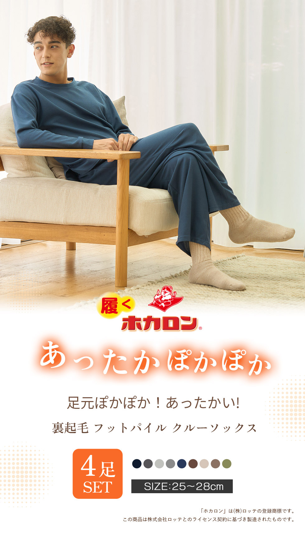 ワコール 超あったかルームソックス 極暖 裏起毛 靴下 日本製 4足 ワコール_リラックス＆スリープ 超あったか 保温性が高く、やわらかな