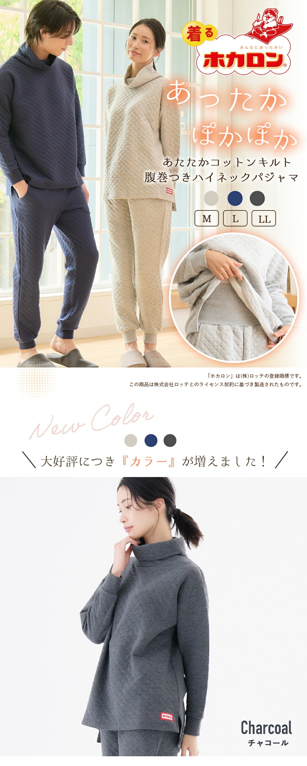 ホカロン 腹巻付き パジャマ ルームウェア 上下セット モコモコ M