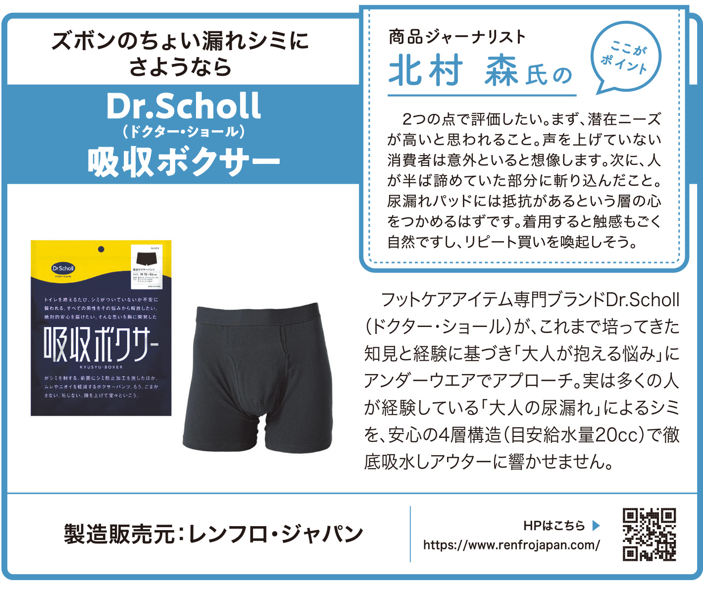 Dr.Scholl 吸収ボクサー ボクサーパンツ メンズ 下着 紳士 前開き