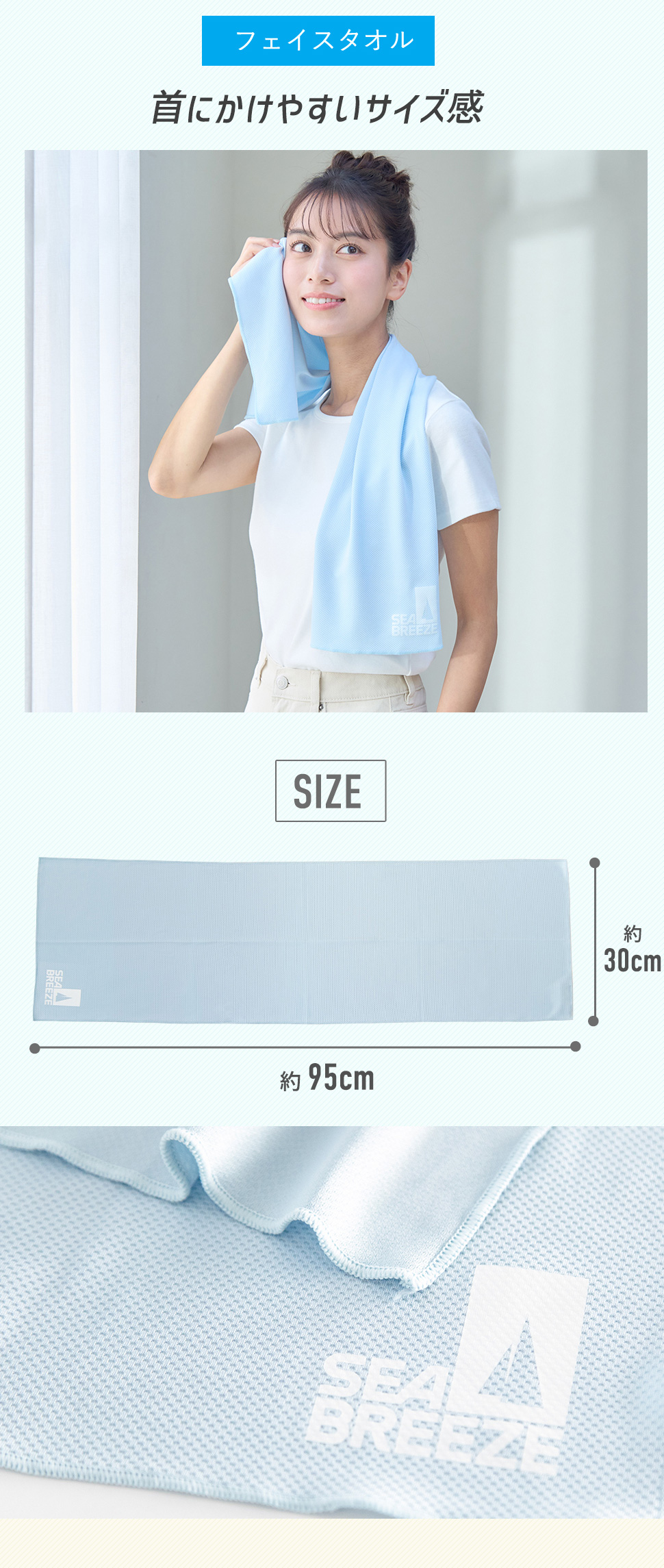 クールタオル SEA BREEZE 冷感タオル 首 UVカット93.1%以上 濡らして