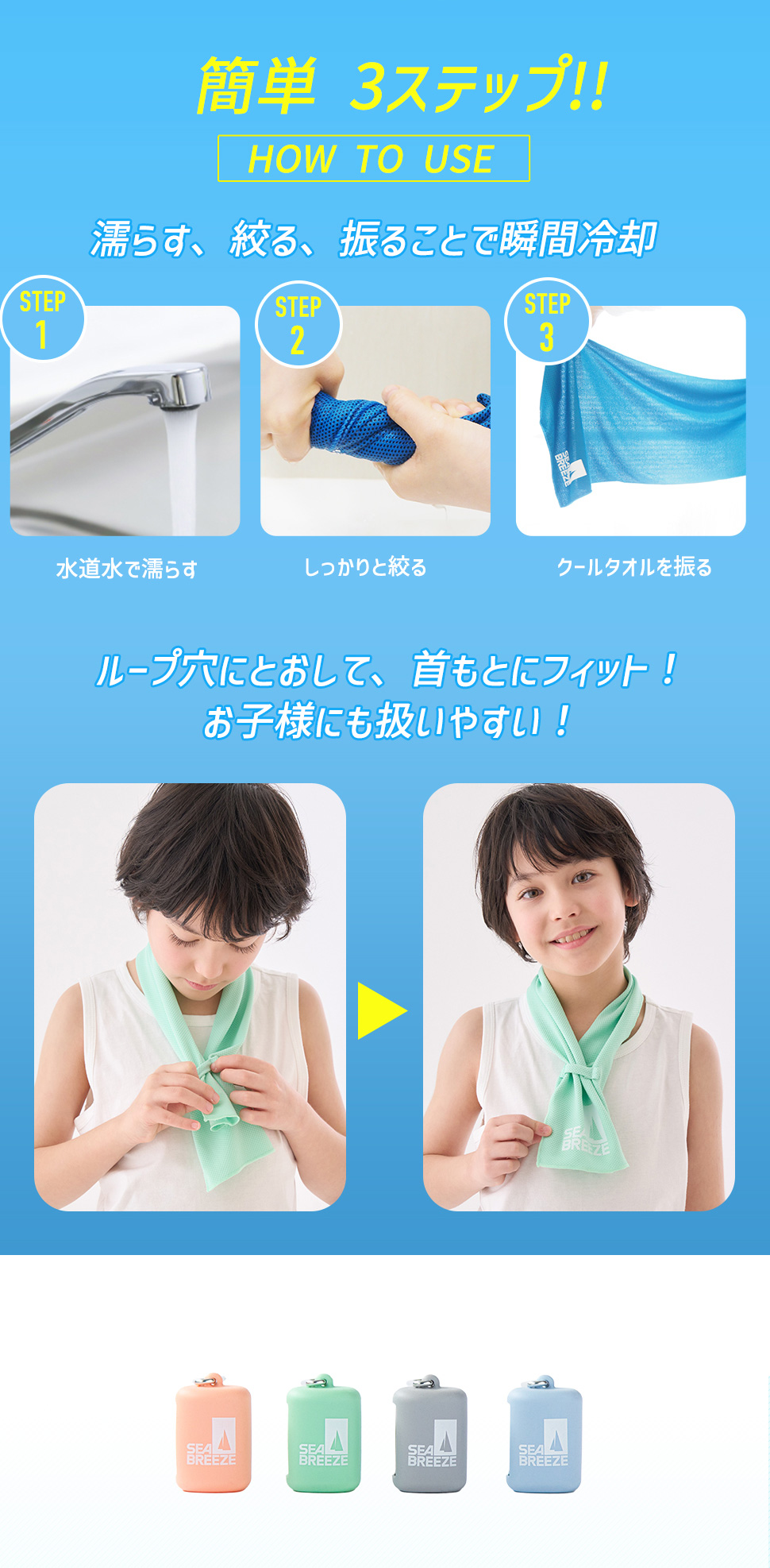 SEA BREEZE キッズ クールタオル 2枚セット UVカット ネッククーラー