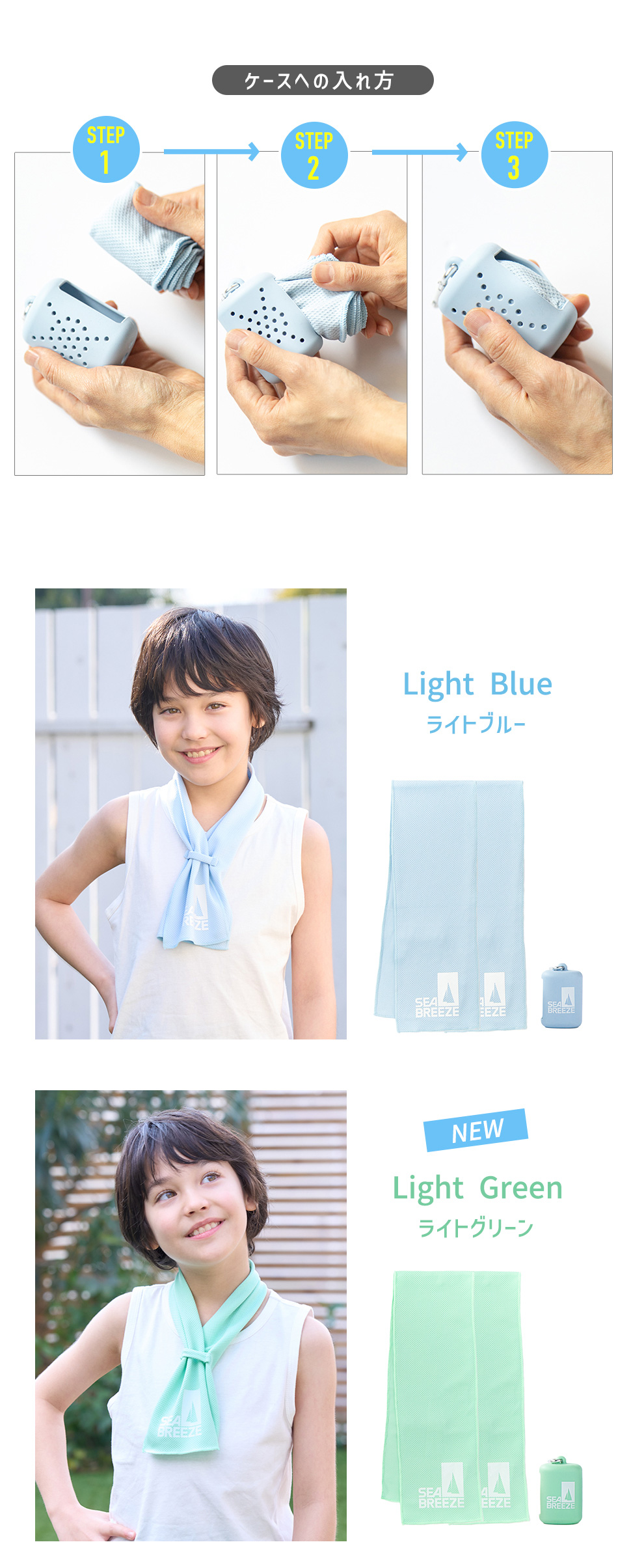 SEA BREEZE キッズ クールタオル 2枚セット UVカット ネッククーラー