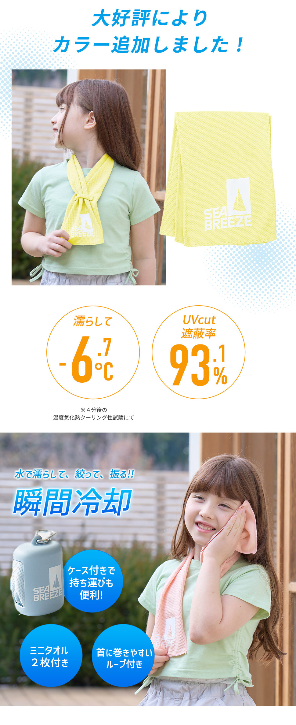 SEA BREEZE キッズ クールタオル 2枚セット シーブリーズ 冷感タオル