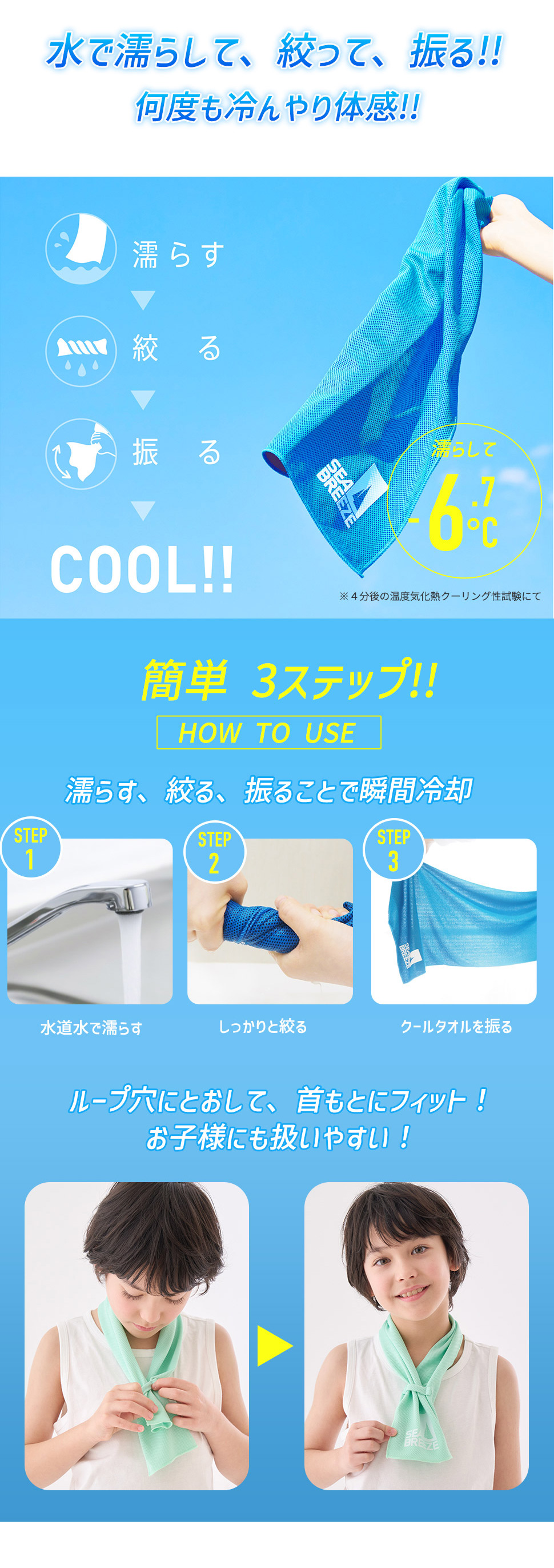 SEA BREEZE キッズ クールタオル 2枚セット シーブリーズ 冷感タオル