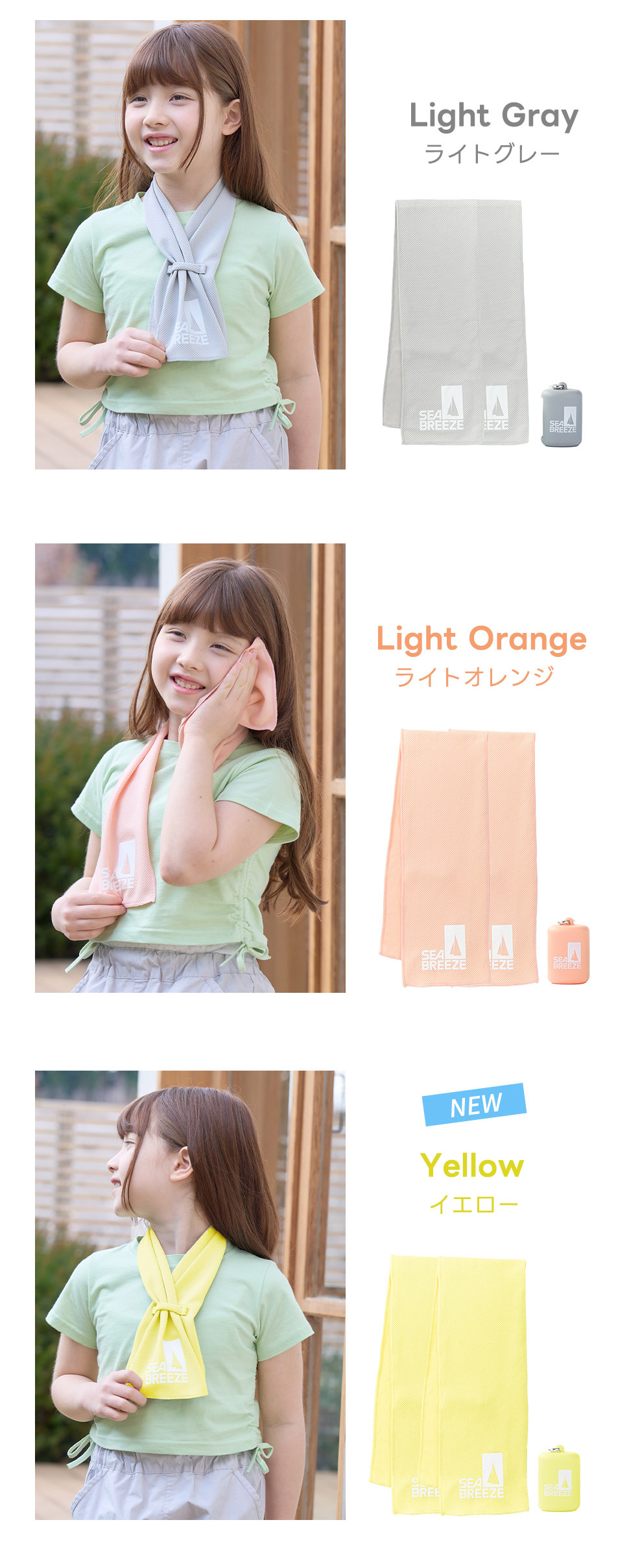 SEA BREEZE ポーターサイズジェリー 2個セット SEA BREEZE キッズ クールタオル 2枚セット シーブリーズ 冷感タオル