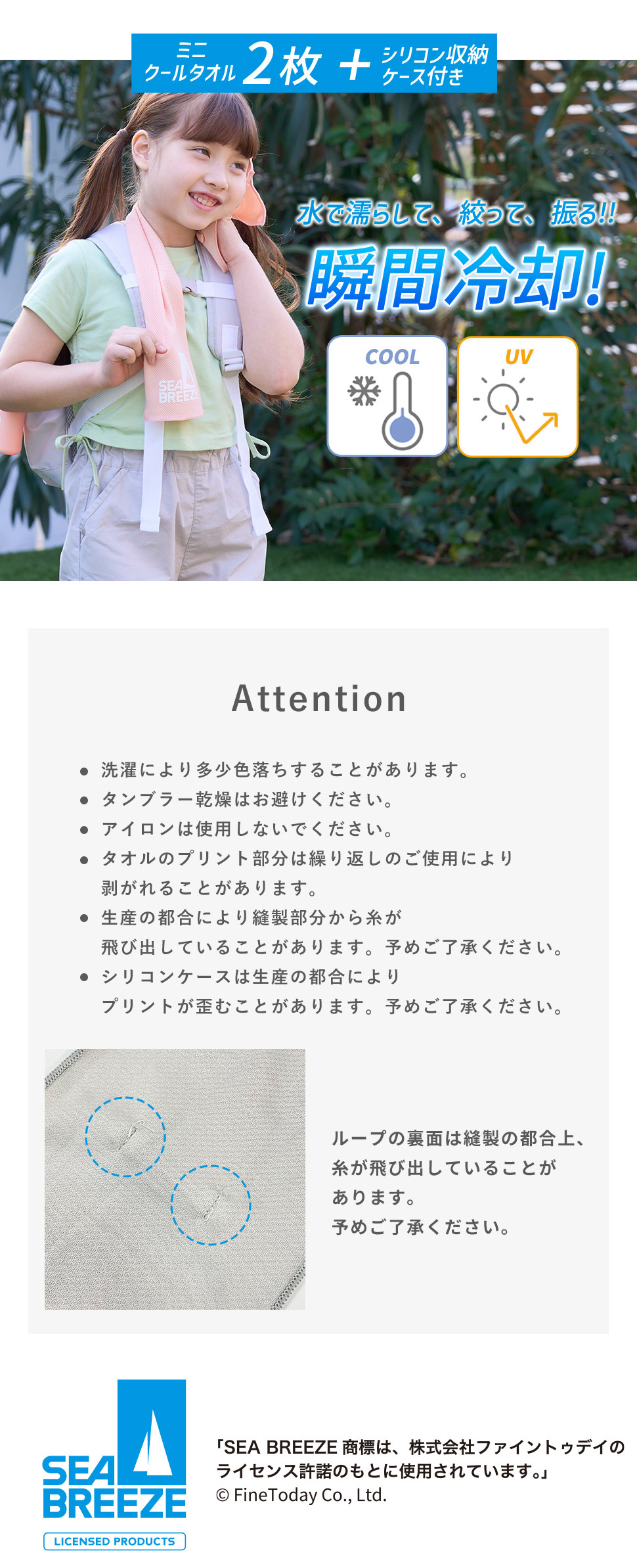 SEA BREEZE キッズ クールタオル 2枚セット シーブリーズ 冷感タオル
