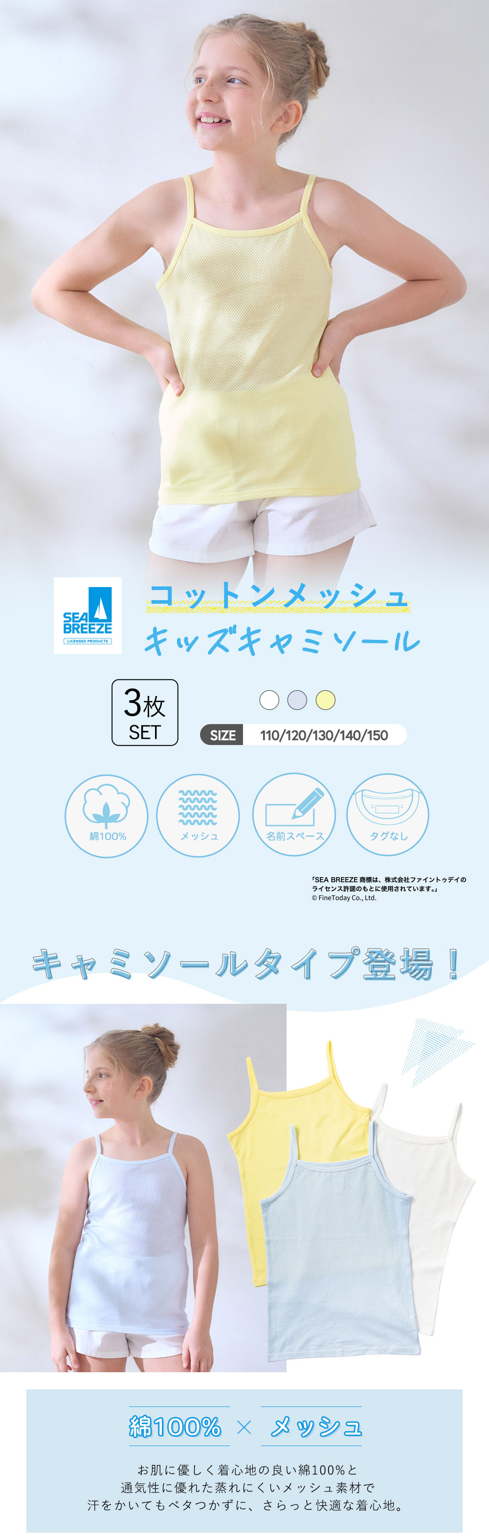 キッズ インナー キャミソール 3枚セット SEA BREEZE キッズインナー 