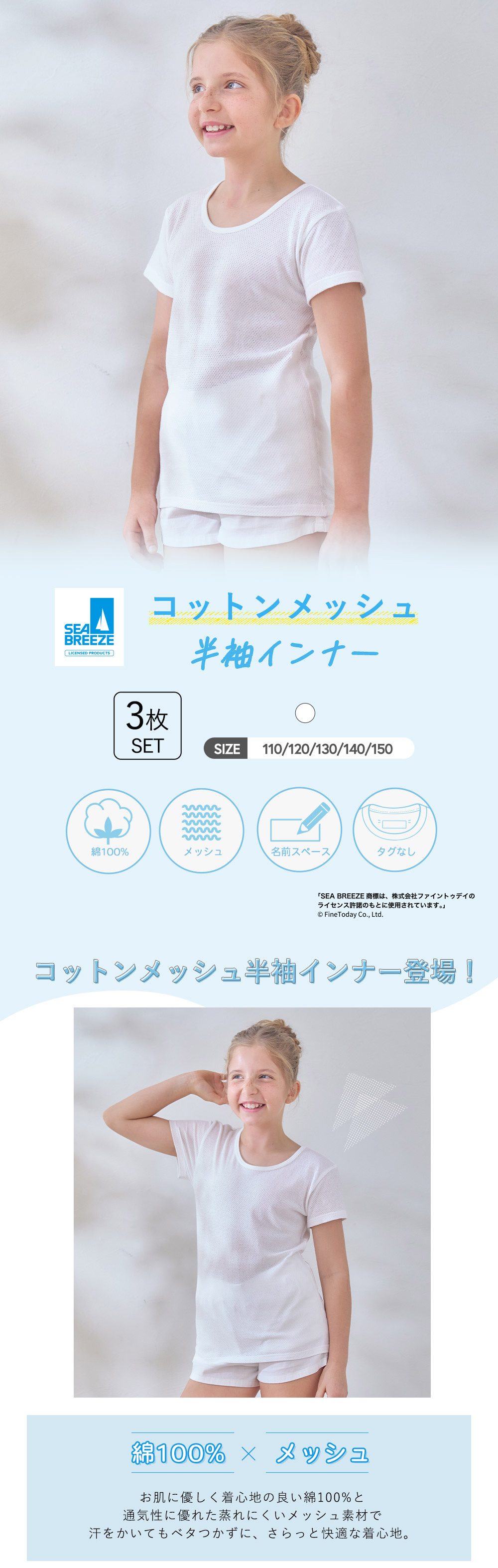 キッズ 半袖 インナー 3枚セット SEA BREEZE キッズインナー メッシュ