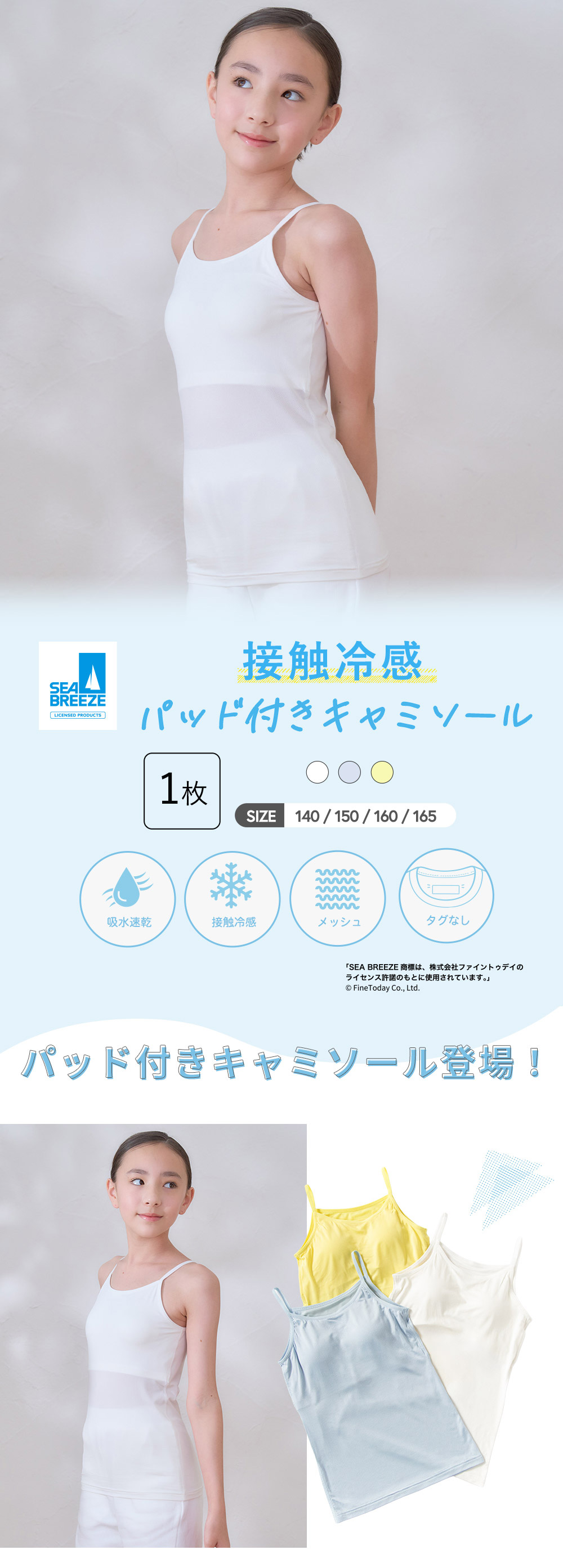 SEA BREEZE キッズ カップ付き キャミソール ブラトップ 1枚 ホワイト