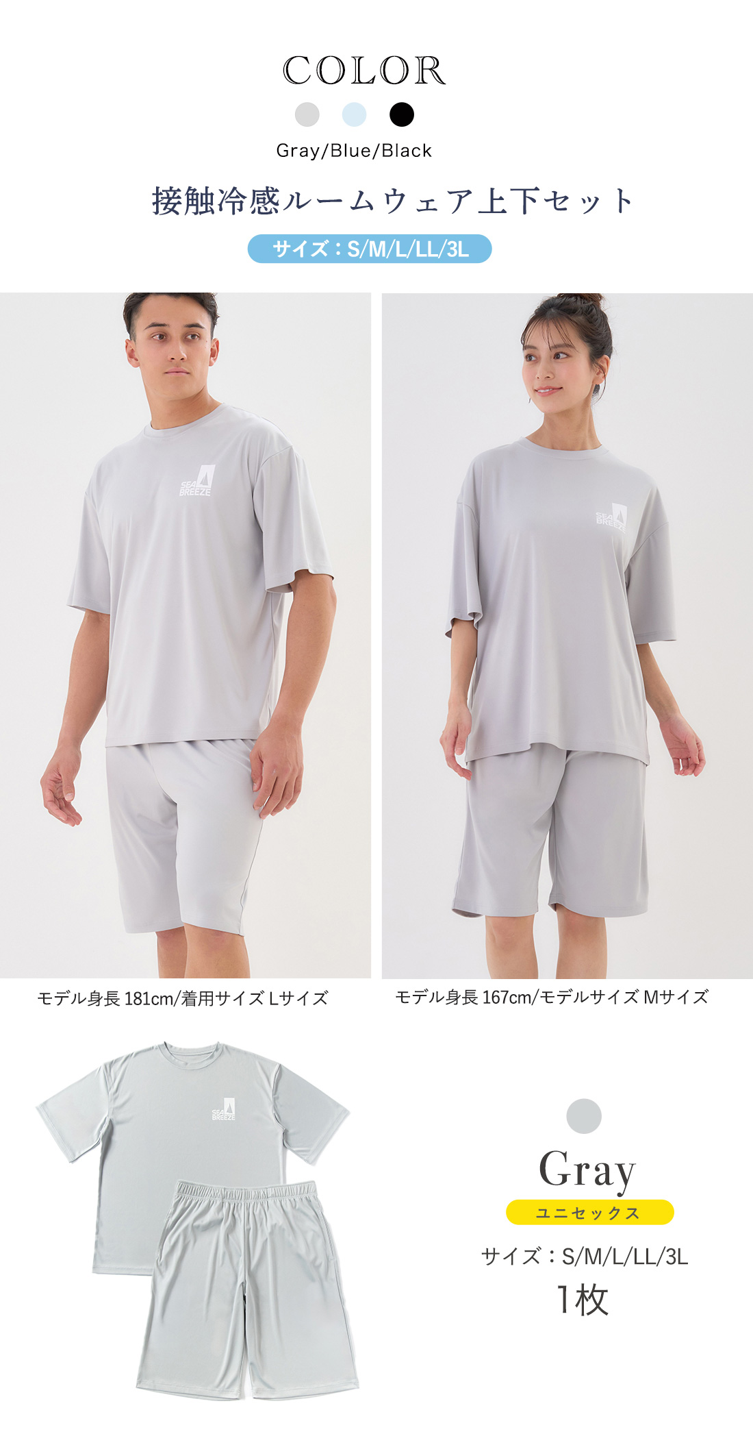 SEA BREEZE ルームウェア 上下セット パジャマ シャツ ズボン 夏 接触