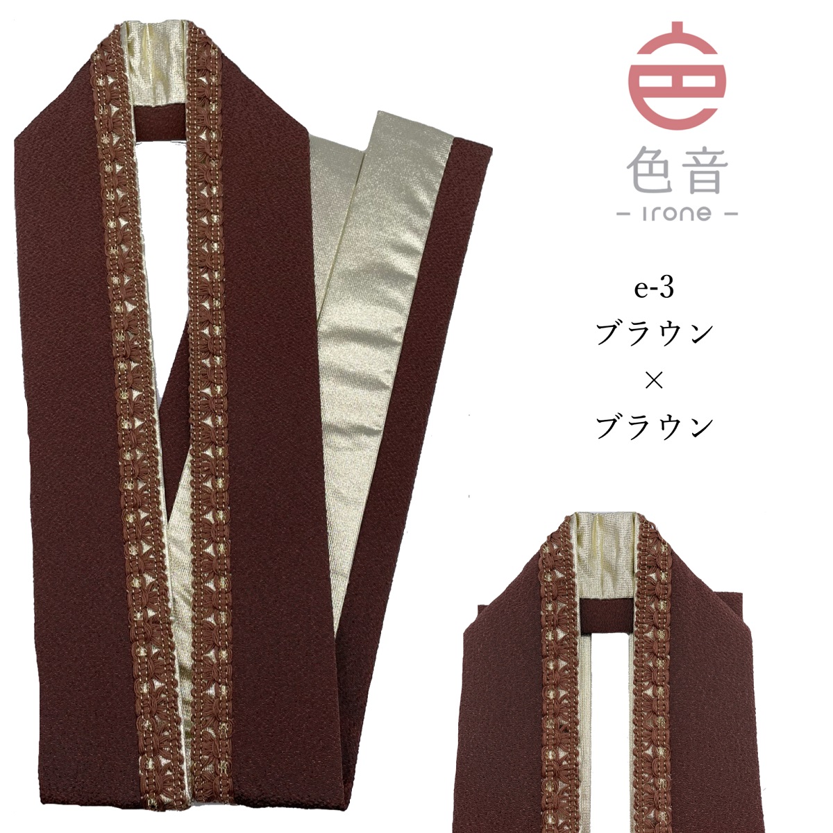 振袖　重ね衿2本　はんえり　くすみ系 色音 重ね衿 重ね襟 訪問着 振袖 袴 二尺袖 重ね衿ピン レース