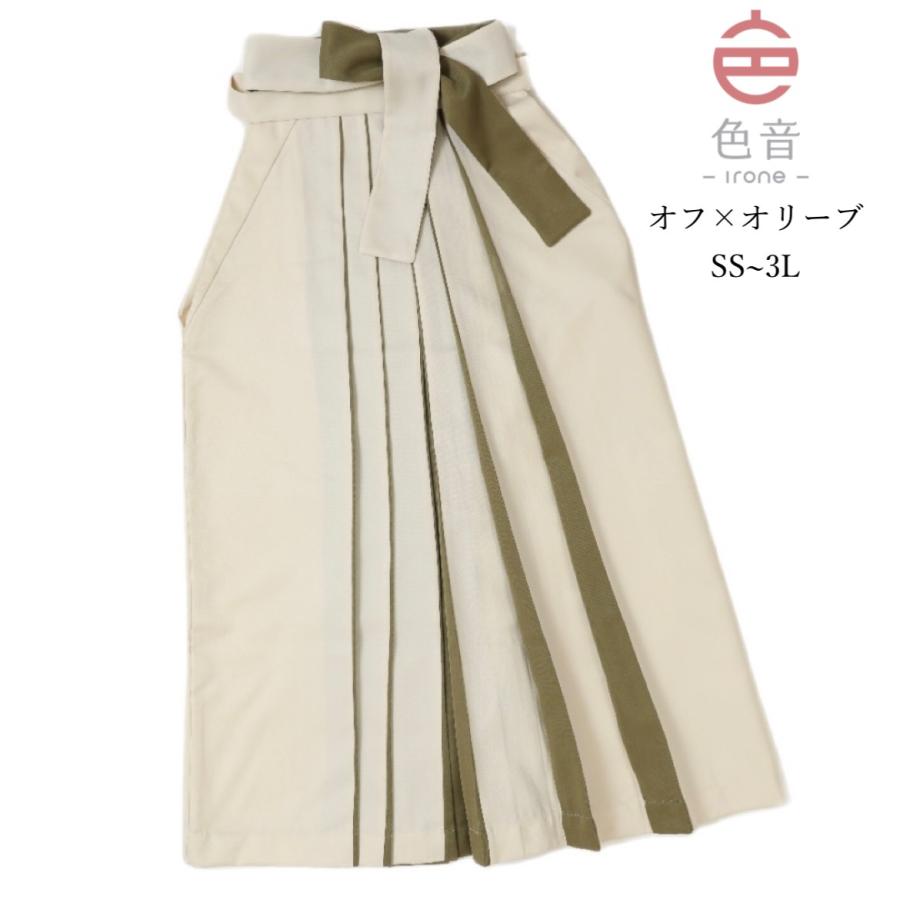色音 切り替え袴 オリーブ オフホワイト 卒業式 袴 単品 SS S M L LL 3L 卒業式袴 大学生 レディース おしゃれ かわいい はかま 女性 女 着物 きもの 謝恩会