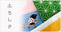 ふろしき