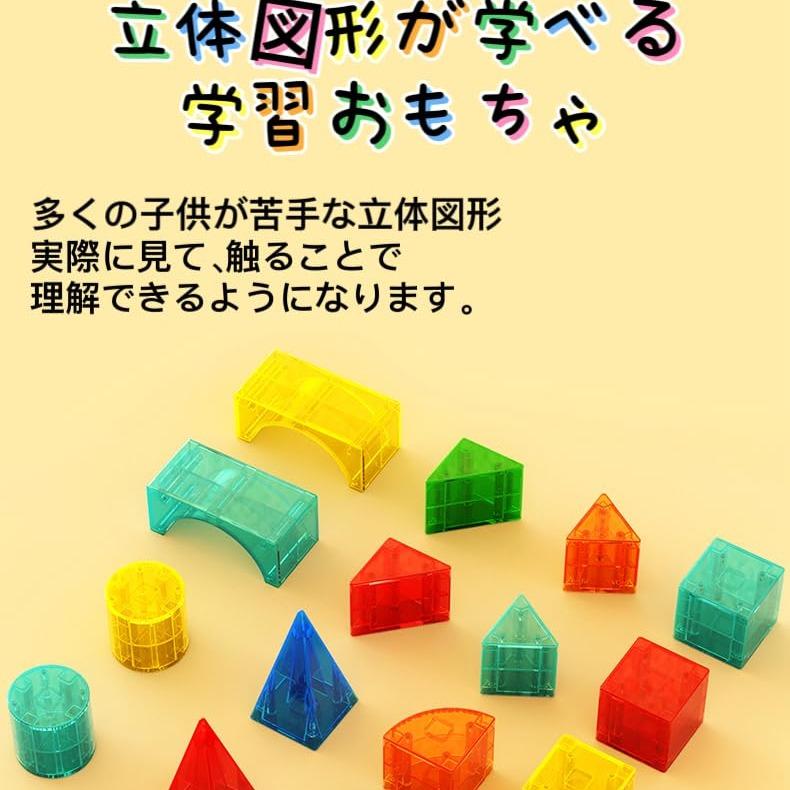 76Pcs マグネットブロック 磁石おもちゃ 子供知育玩具 磁石ブロック