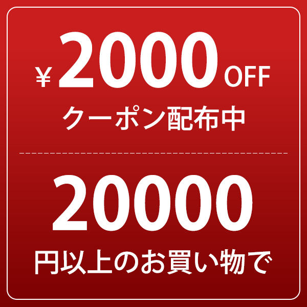 ショッピングクーポン - Yahoo!ショッピング - 2万円お買い上げ、2000円お値引きクーポン