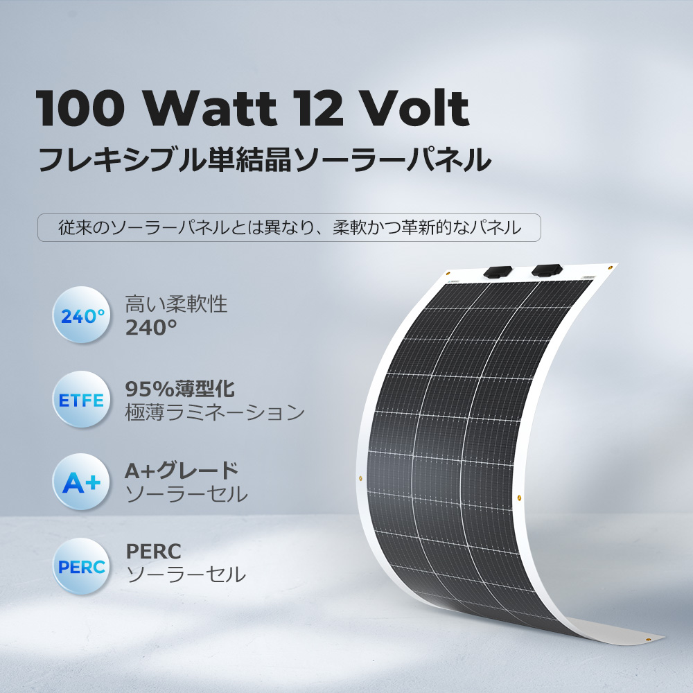 RENOGY レノジー　フレキシブル ソーラーパネル 100W 単結晶 12V MC4コネクタータイプ 高変換効率 超薄型 省エネ 持ち運びに便利  キャンピングカー【G3モデル】