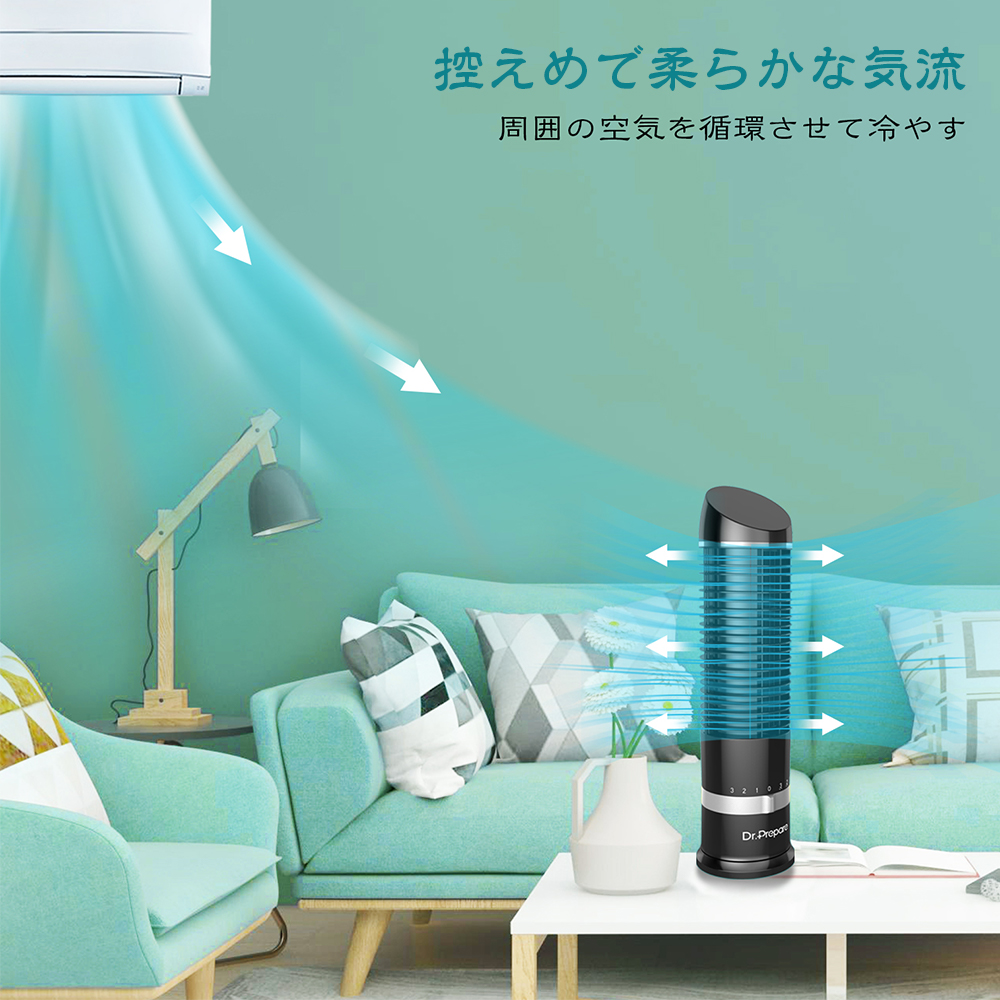 即納」DR.PREPARE 扇風機 タワーファン 卓上 スリム 冷風扇 ミニ