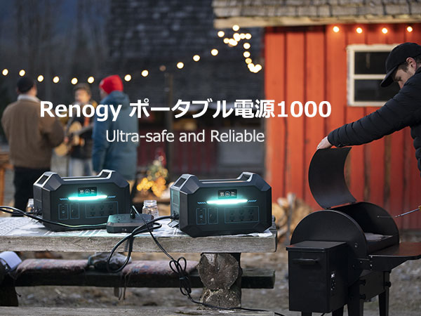 RENOGY 1000Wh ポータブル電源 定格出力1500W(瞬間最大3000W) 1時間