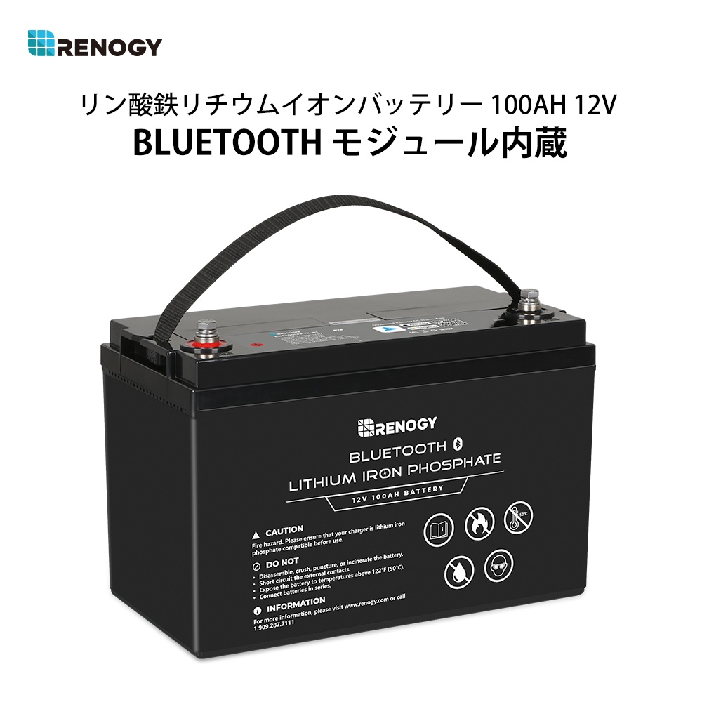 RENOGY レノジー リチウムイオンバッテリー 電池 12V 100Ah リン酸鉄リチウムイオンバッテリー 電池 キャンピングカー　 BLUETOOTHモジュール内蔵 BMS保護