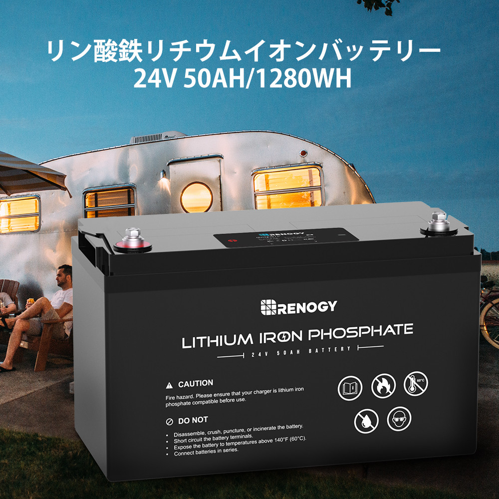 キャンピングカーに最適リチュウムイオンバッテリー LEV50ー8