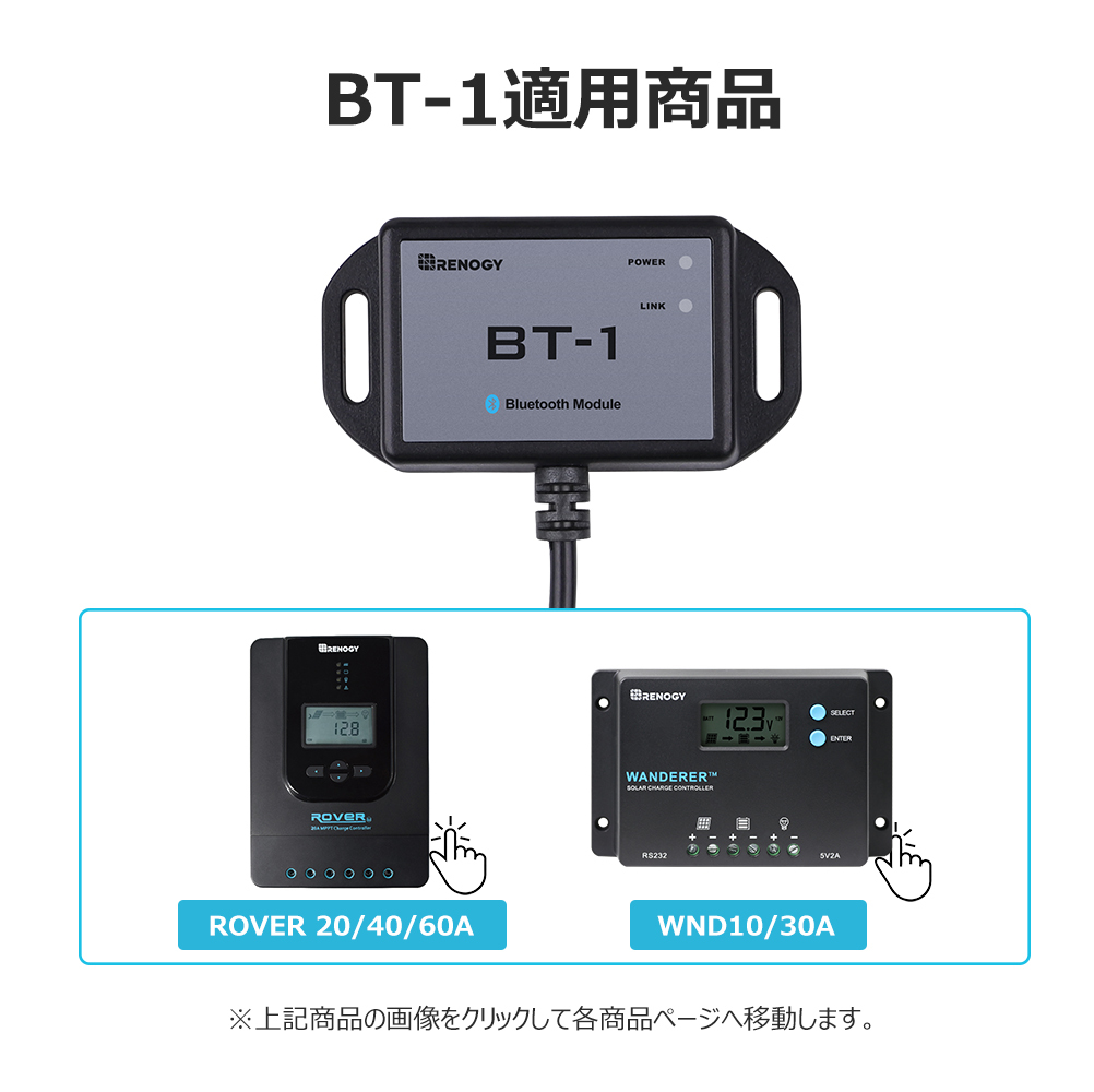 スーパーセール期間限定 RENOGY レノジー BT-1 Bluetoothモジュール チャージコントローラー遠隔観測 MPPT Rover LI シリーズ 20 40 60A PWM WNDシリーズ10 30A適Dデータ確認