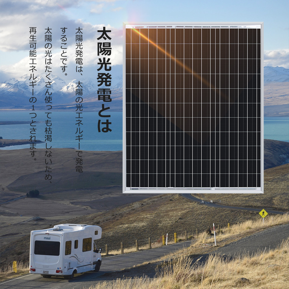 RENOGY レノジー 太陽光ソーラーパネル 50w 単結晶 12Vシステム用 自作太陽光発電/ソーラー発電には最適  夜間照明、緊急時・災害時の非常用電源用 :RNG-50D-SS-2:renogystore - 通販 - Yahoo!ショッピング