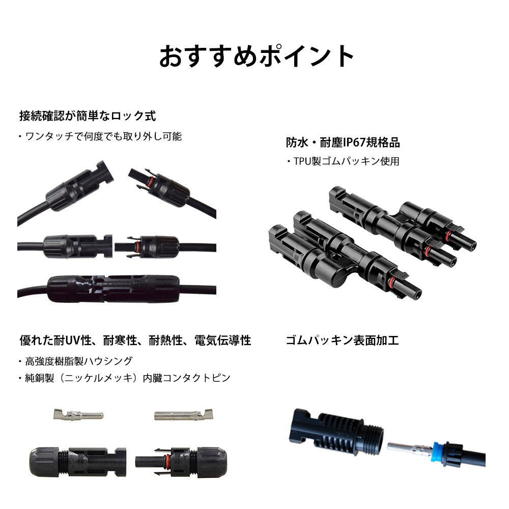 RENOGY 並列用MC4コネクター Y字型 太陽光パネル専用 : mc4y