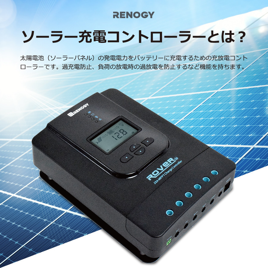 高質で安価RENOGY 20AMPPTチャージコントコントローラーセットBT