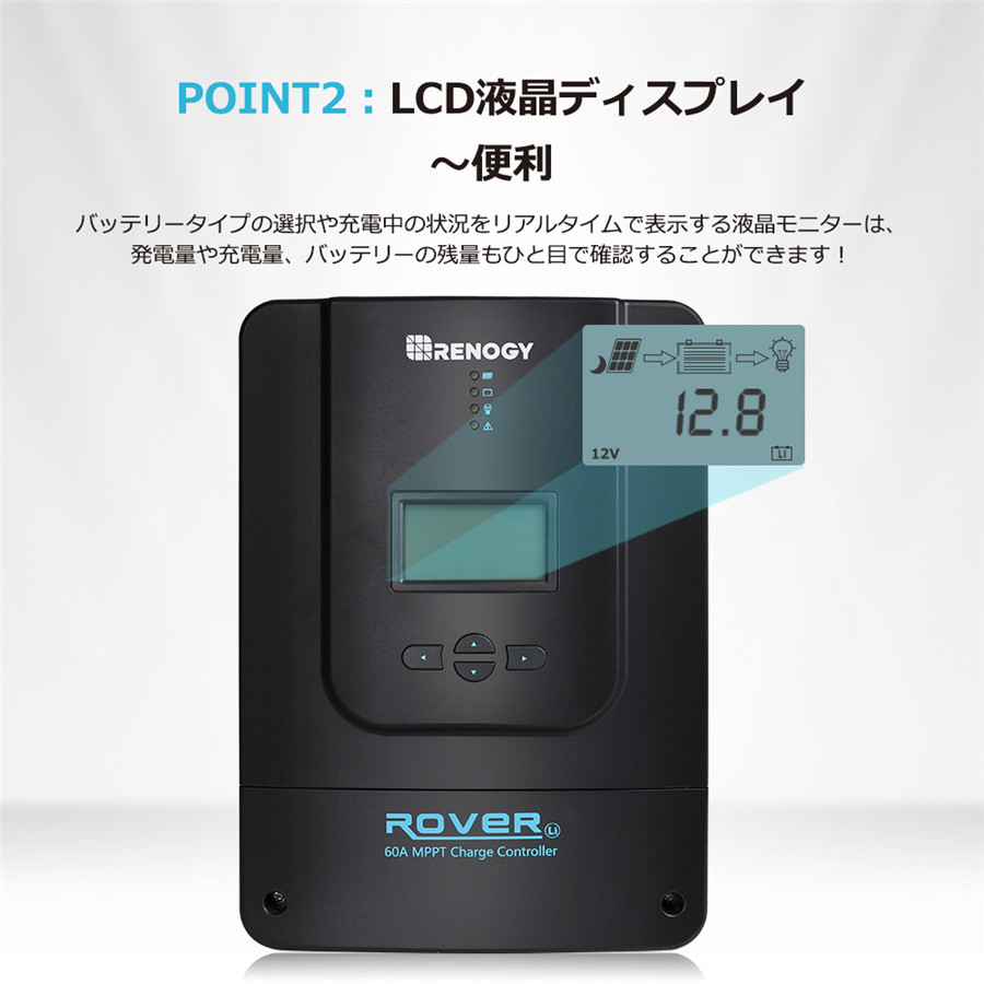 RENOGY レノジー 60A MPPT太陽光発電チャージコントローラー 12V/24V