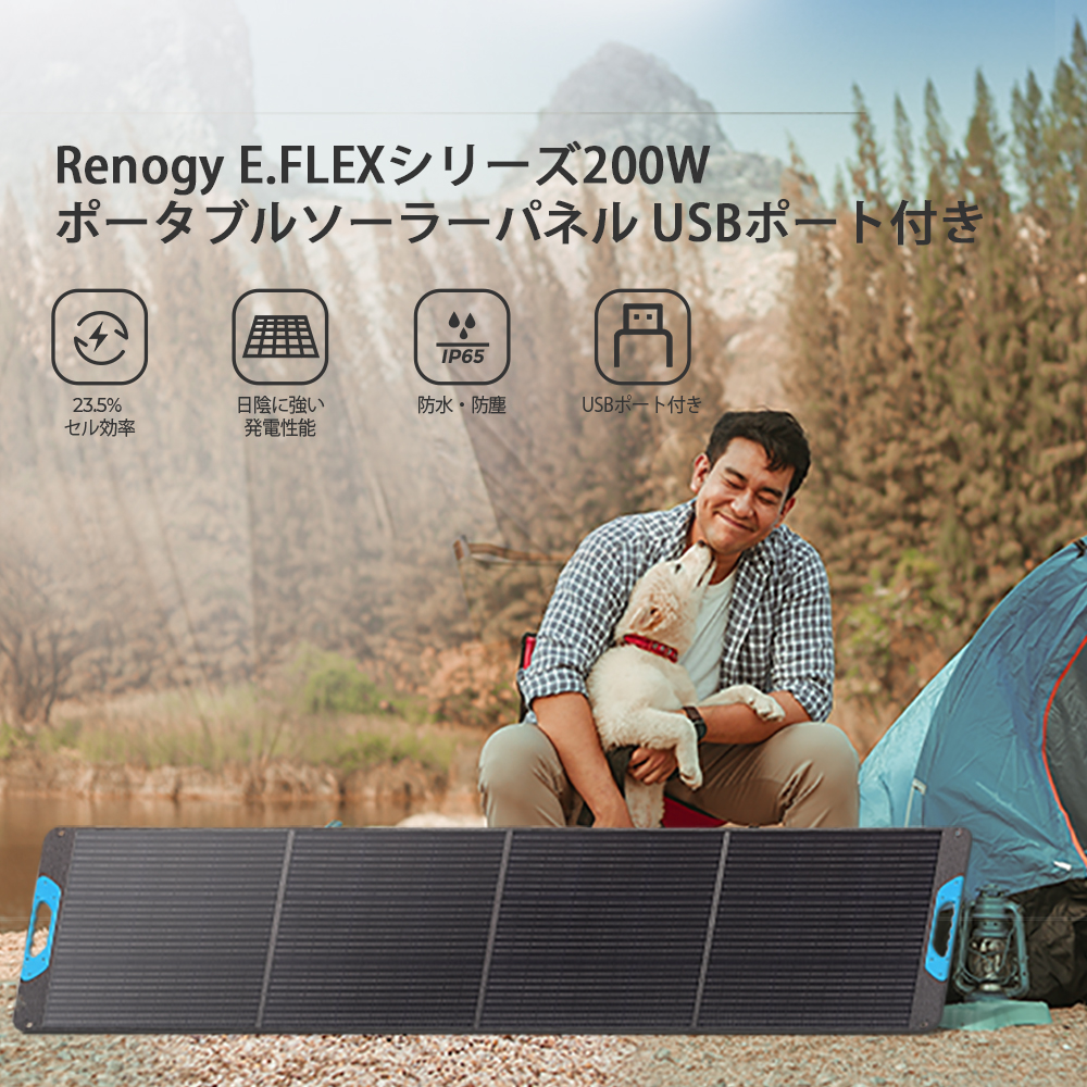 RENOGY 折りたたみ式 ソーラーパネル 200W 超薄型 軽量 単結晶 ソーラーチャージャー 単結晶 変換効率23.5% ソーラーチャージャー  地震 防災 停電対策 IP65防水 : rpp200ef-se : renogystore - 通販 - Yahoo!ショッピング