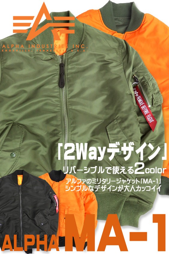 ALPHA MA-1 アルファ インダストリーズ ミリタリージャケット メンズ リバーシブル オレンジカラーの裏地 商品番号 ALPHA-004