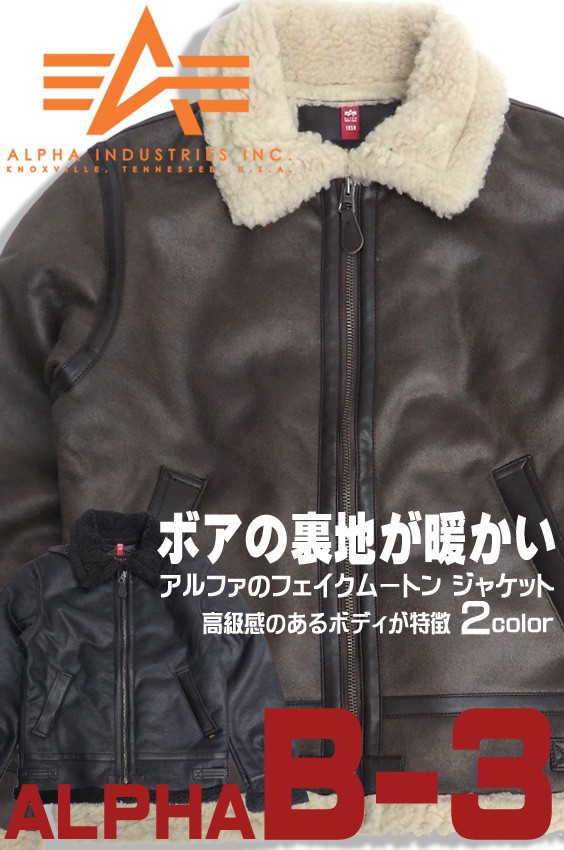 ALPHA フェイクムートン B-3