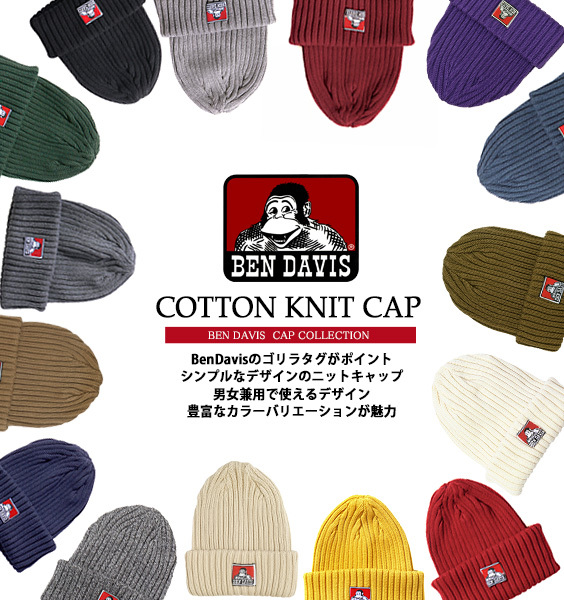 Ben Davis ニットキャップ ベンデイビス ニット帽 ベンデイヴィス ゴリラアイコン ブランドタグ リブニット コットン ビーニー 91 以上節約 Ben 061 w 9500 キャップ