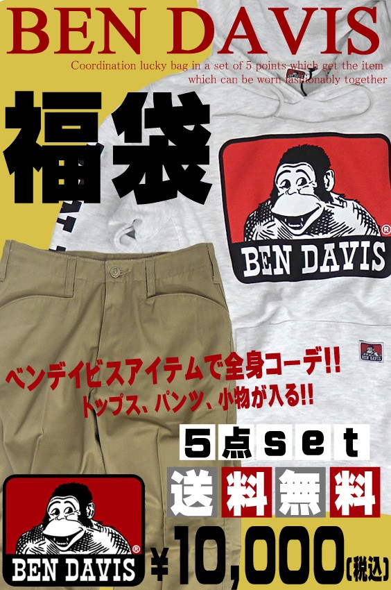 BEN DAVIS 福袋 メンズ 5点セット ベンデイビス トップス類、パンツ類
