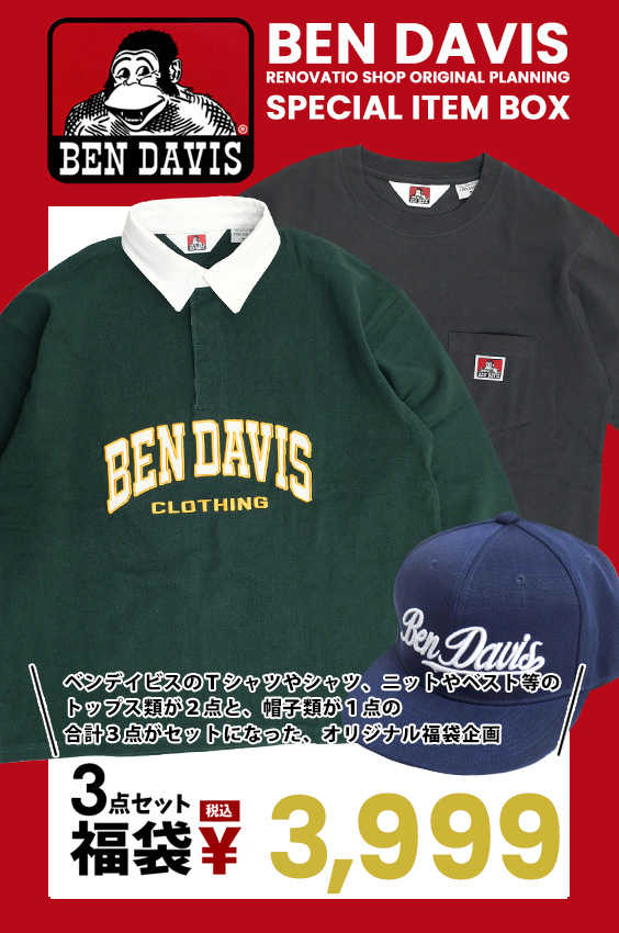 BENDAVIS 福袋