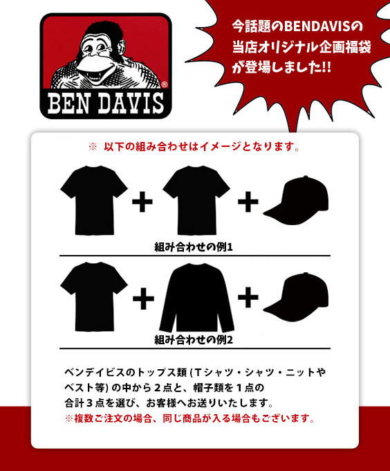 BEN DAVIS 福袋 ベンデイビス トップス 帽子 3点セット ベンデイヴィス