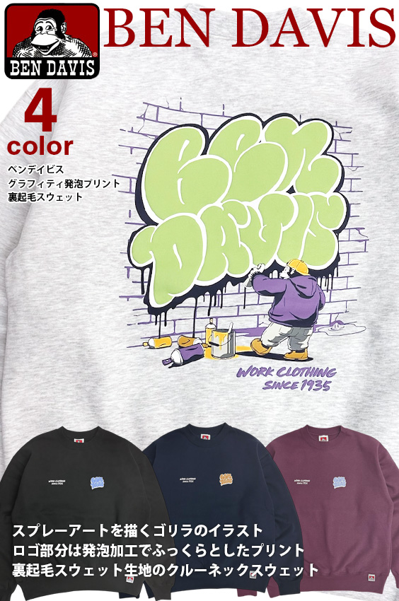 美品  BEN DAVIS スウェット ベンデイビス グラフィティ ロゴ 発泡 服＆ファッション小物