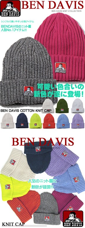Ben Davis ニット帽 ベンデイビス 帽子 ベンデービス の人気ニットキャップに新色が登場です Ben 577 Bendavis 577 Renovatio 通販 Yahoo ショッピング