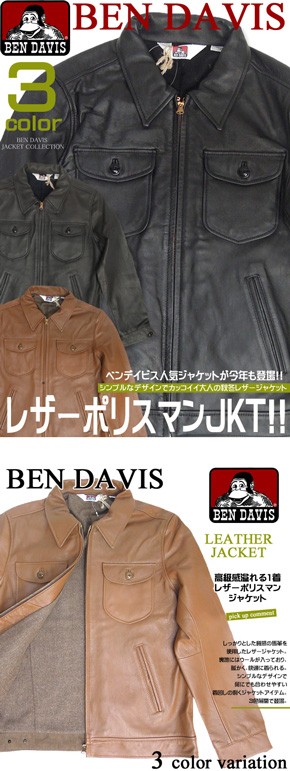 BEN DAVIS 馬革の大人かっこいいポリスマンジャケットが3色展開で登場しました。裏地がウール入りで暖かい。シンプルなデザイン。BEN-603 :  bendavis-603 : RENOVATIO - 通販 - Yahoo!ショッピング