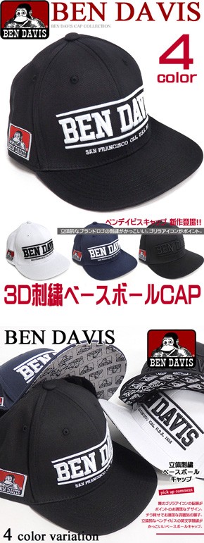 Ben Davis 立体的な刺繍がかっこいい ゴリラアイコンタグがポイント ベースボールキャップ シンプルで大人かっこいいキャップ Ben 652 Bendavis 652 Renovatio 通販 Yahoo ショッピング