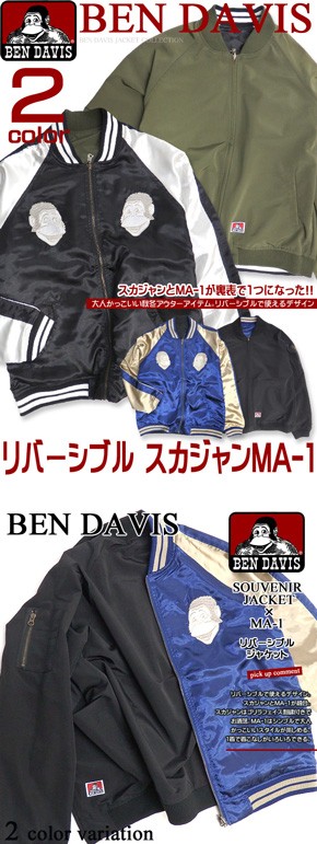 BEN DAVIS ベンデイビス スカジャン MA-1 リバーシブル 秋冬アウター