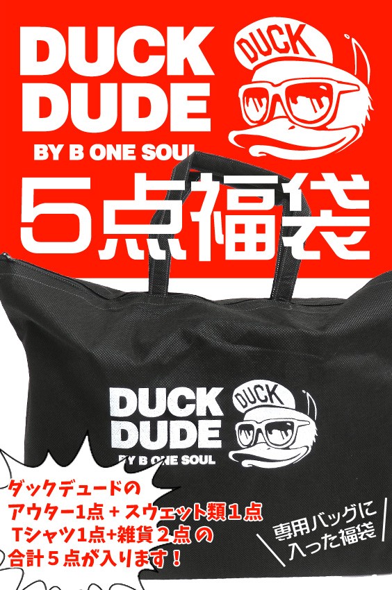 DUCK DUDE 福袋 ダックデュード 5点福袋 メンズファッション ストリートブランド 5アイテム ビーワンソウル BOX-012 :box-012:RENOVATIO  - 通販 - Yahoo!ショッピング