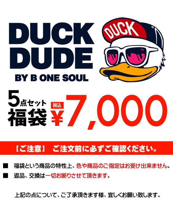 DUCK DUDE 福袋 ダックデュード 5点福袋 メンズファッション